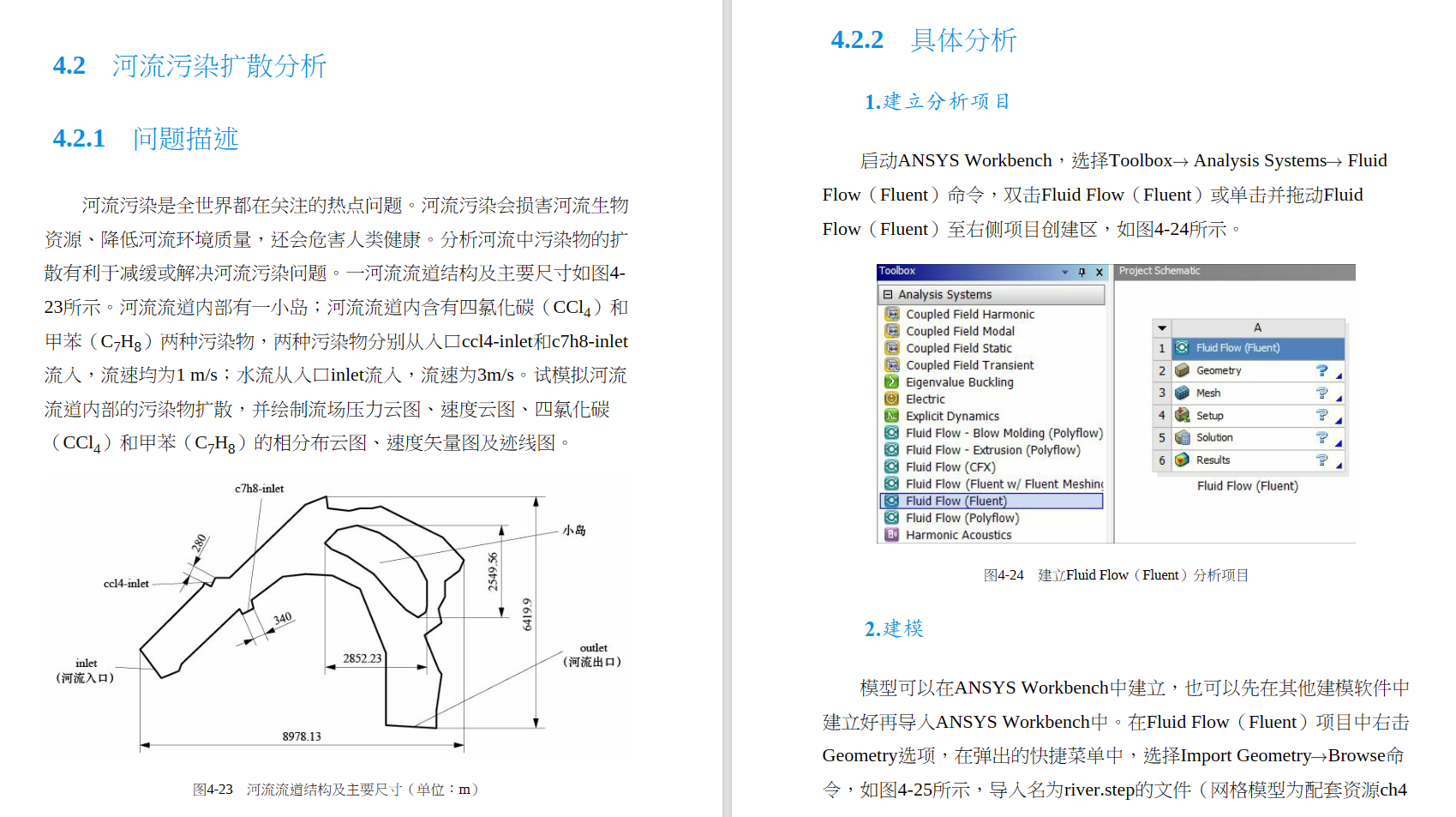 《CFD基础与Fluent工程应用分析》书籍推荐